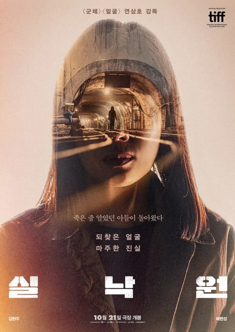 실낙원